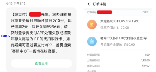 翼支付甜橙借钱逾期三天后的处罚措和后果