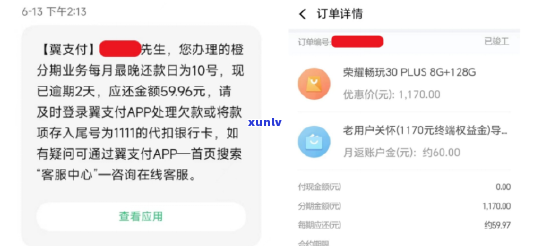 翼支付甜橙借钱逾期三天后的处罚措和后果