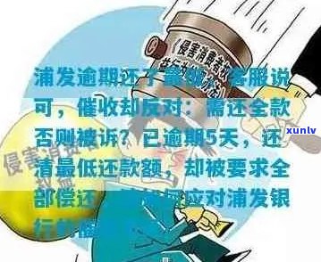 浦发逾期1个月上门处理方式