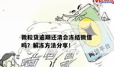 欠网商贷会冻结微信吗怎么解冻