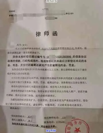 逾期被寄律师函如何处理