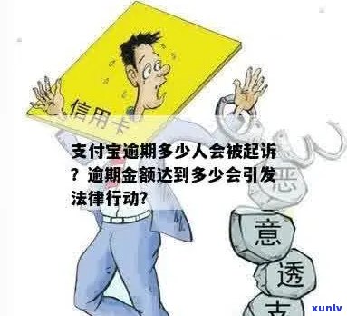 支付宝账单逾期多久被起诉