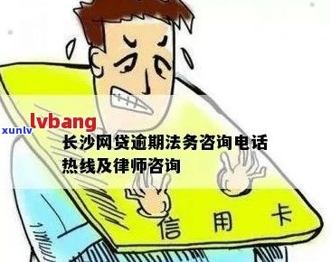 湖南人行法务处理逾期真的会影响信用吗