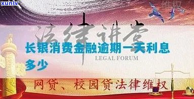 长银消费金融逾期怎么办