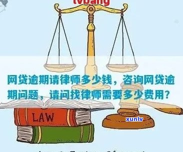 处理网贷逾期的律师费用该如何计算