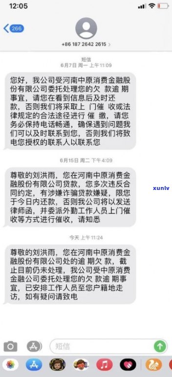 消费金融提示逾期