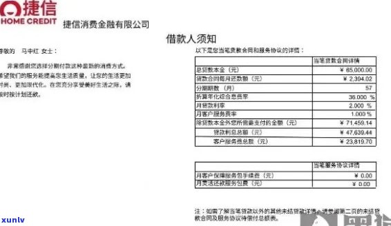 如何应对捷信金融的信