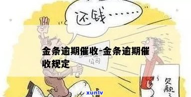 金条逾期有人联系减免