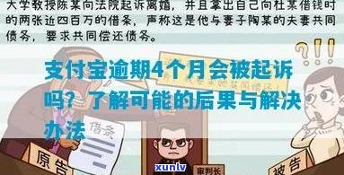 欠支付宝10万上门起诉如何应对