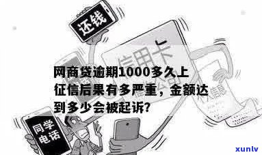 钱站逾期1000元是否会上