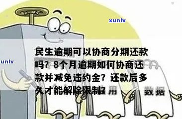 林银行逾期能协商减免吗如何处理