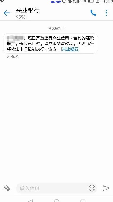 兴业信用卡3万6逾期怎么处理