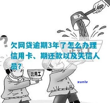  *** 借条逾期要失吗如何解决