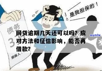  *** 借条逾期要失吗如何解决