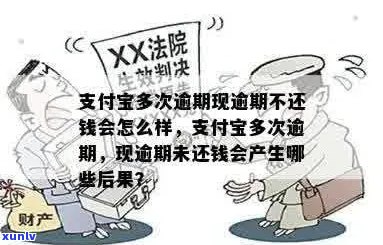 支付宝逾期未还款被没收收怎么办