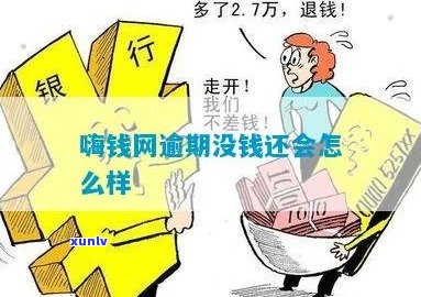 逾期协商还款信用卡的法律后果及解决 *** 