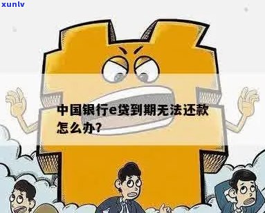 中银e贷提前还款有没有违约金