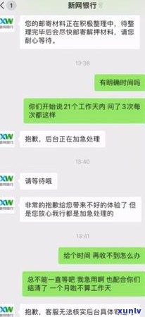 新网银行逾期一年会怎样处理