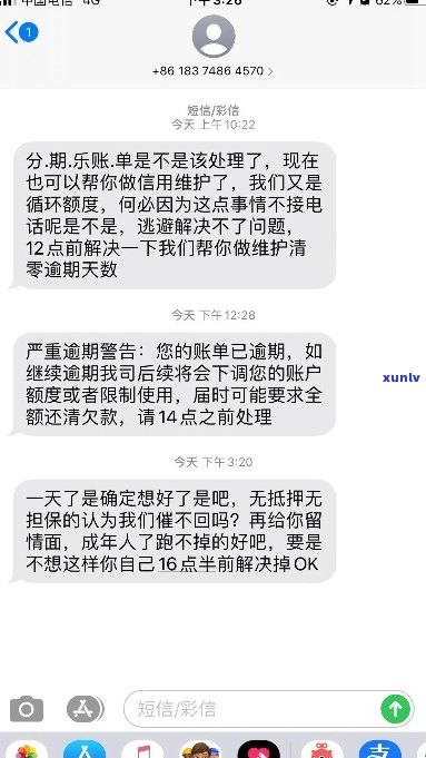 网贷乐花逾期会怎么办