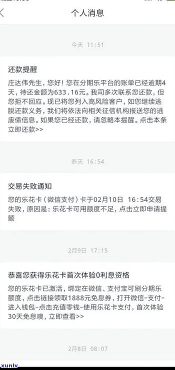 网贷乐花逾期会怎么办