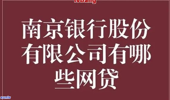 南京银行网贷可以协商还款 *** 是什么