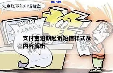 支付宝逾期起诉怎么通知