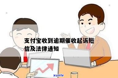 支付宝逾期起诉怎么通知