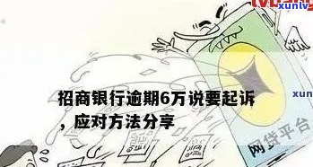 招商银行欠款9万多会被起诉吗