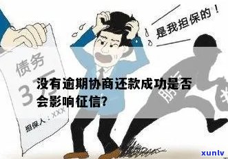 逾期还款协商不成功应该怎么办