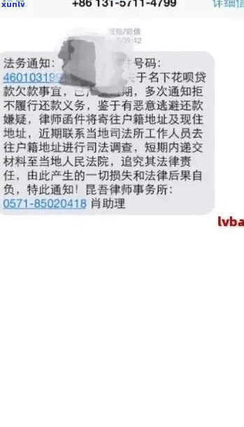 花呗提醒起诉短信该如何处理