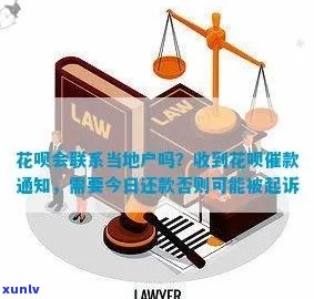 花呗提醒起诉短信该如何处理