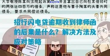 招行闪电贷逾期被诉讼如何协商