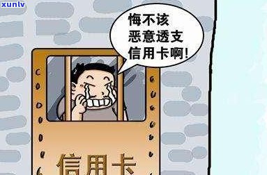 欠信用卡2万还不上会坐牢吗