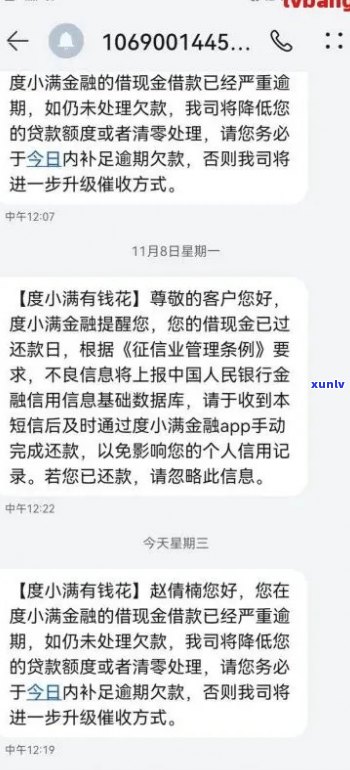 度小满逾期一个半月了如何处理