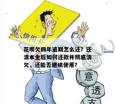 欠金融四年了怎么还款最合适