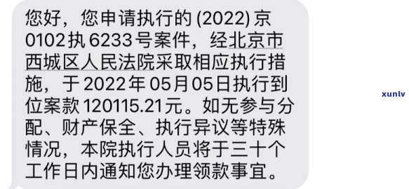 收到短信会被仲裁真的吗