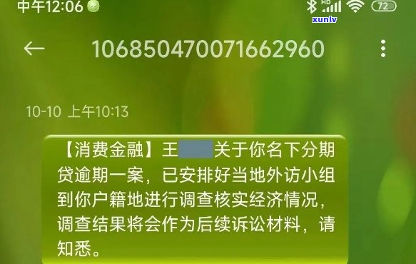 金山金融账单逾期提醒短信收到