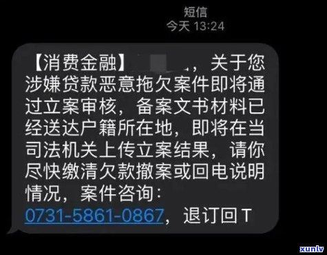 金山金融账单逾期提醒短信收到