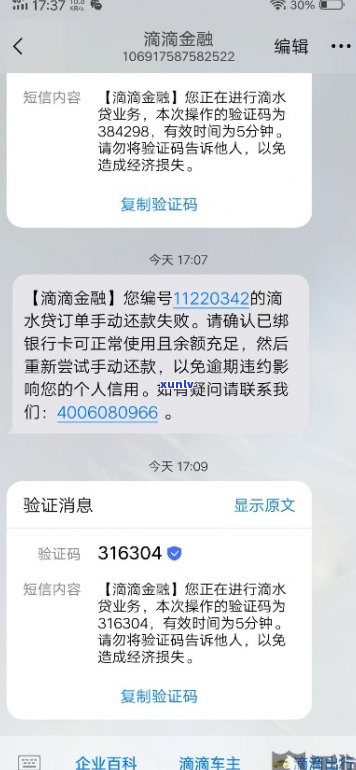 滴滴金融借款还不上怎么办呀借款怎么办