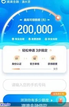 滴滴金融借款还不上怎么办呀借款怎么办