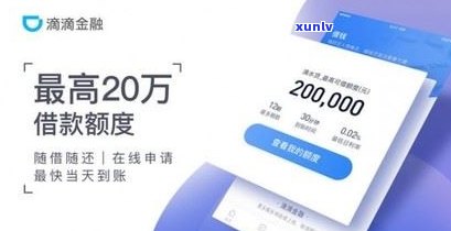 滴滴金融借款还不上怎么办呀借款怎么办