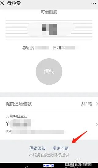 怎么联系微粒贷协商利率