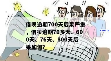 借呗18000逾期半年后会发生什么