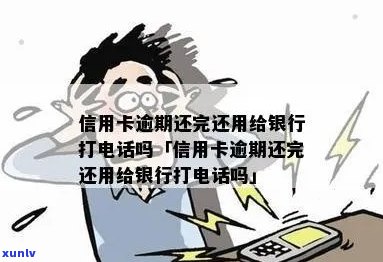 逾期后银行一天会打几次电