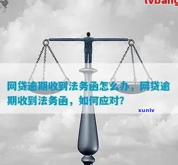 网贷逾期法务部叫去和解