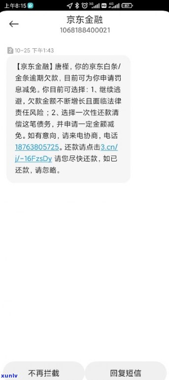 京东金融晚还款后会怎样处理