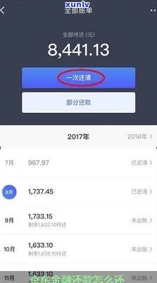 京东金融晚还款后会怎样处理