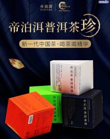 帝泊洱普洱茶珍速溶茶：品质、 *** 工艺与冲泡 *** 的全面解析