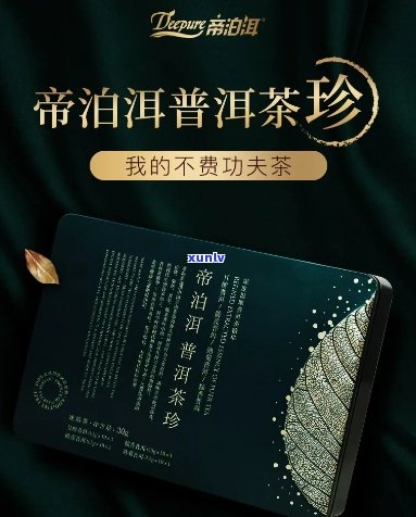 帝泊洱即溶普洱茶珍价格50g礼品盒2022珍藏版及30g款