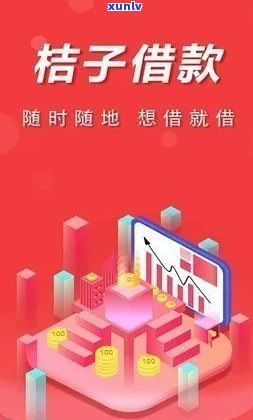 桔子借钱上门是真的吗-桔子借钱上门是真的吗还是假的